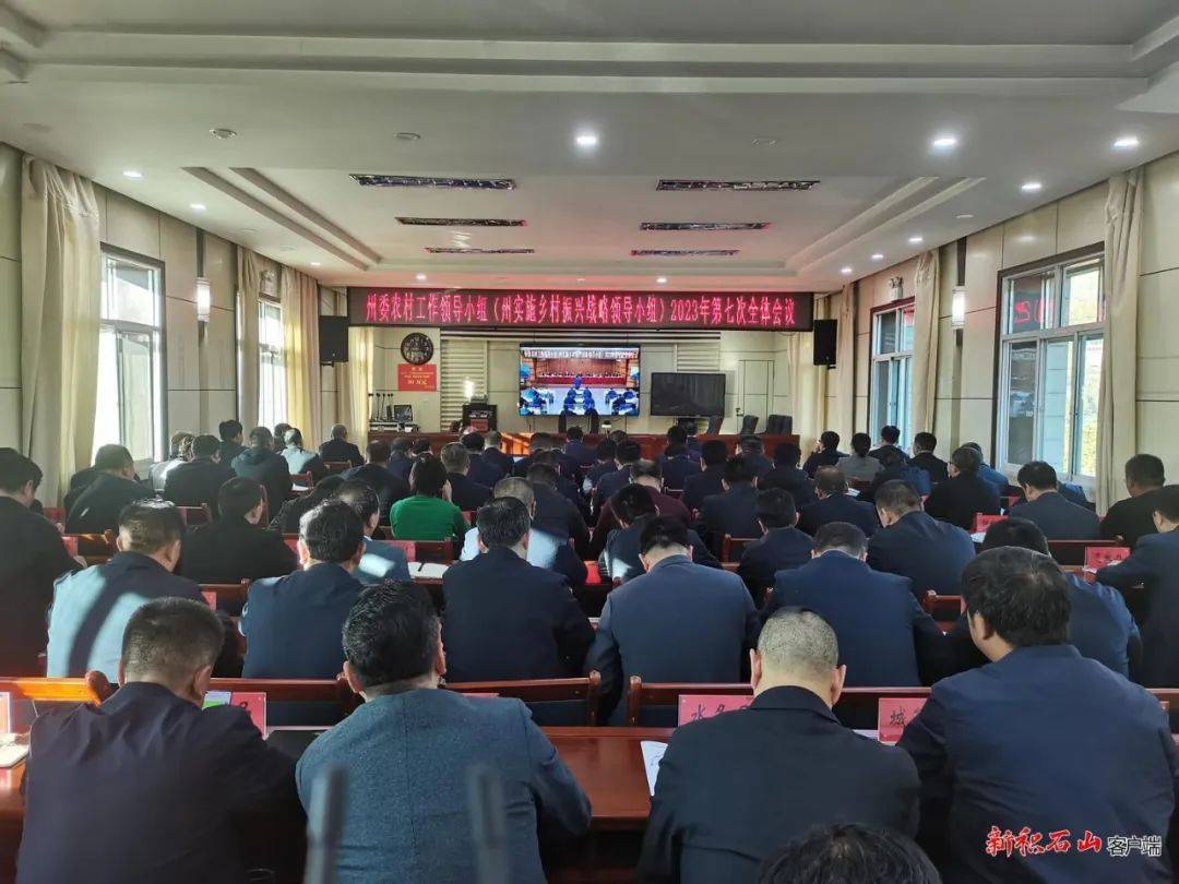 我县组织收听收看州委农村工作领导小组(州实施乡村振兴战略领导小组)
