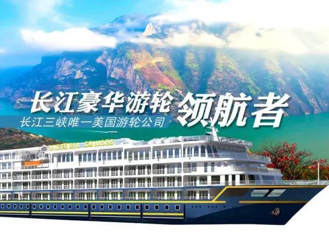 美维-凯莎/凯琳号是享誉长江内河,并经国家旅游局授牌的"五星级"挂牌