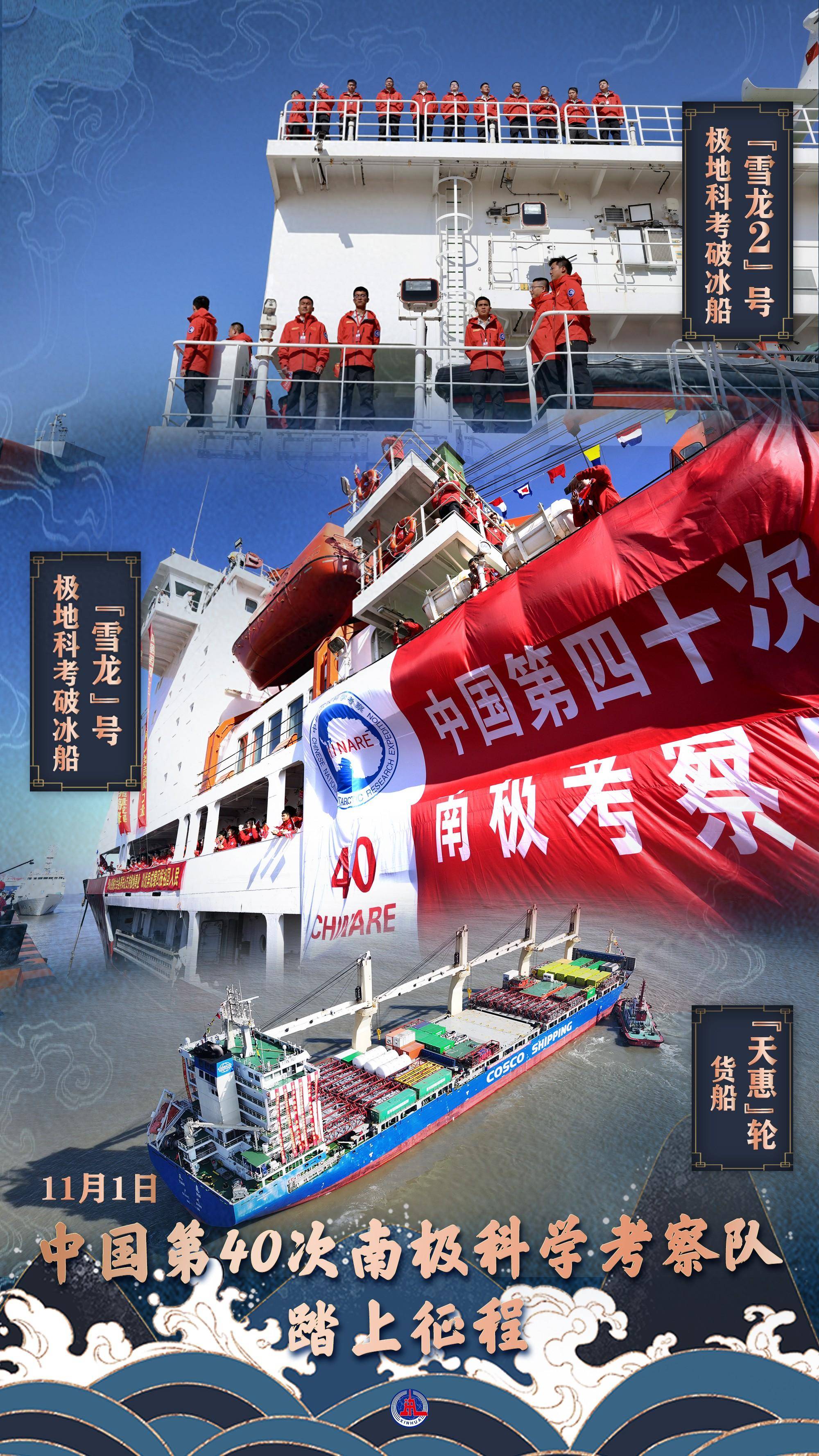 在雄浑悠长的汽笛声中,由自然资源部组织的中国第40次南极科学考察队