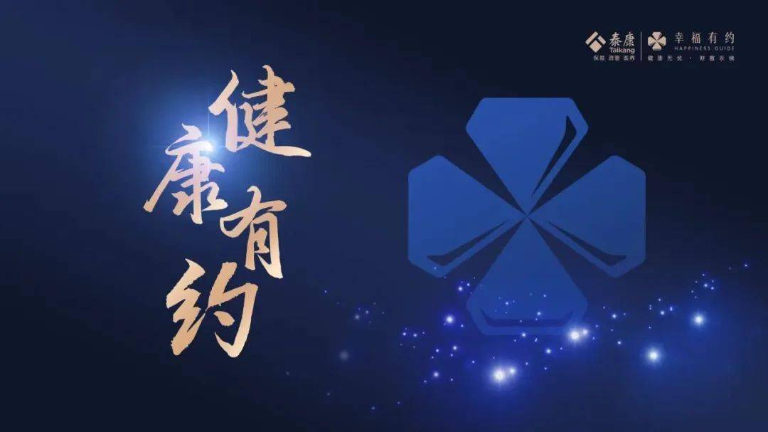 正如陈东升所言:"泰康方案是满足人们在长寿时代全生命周期的养老和