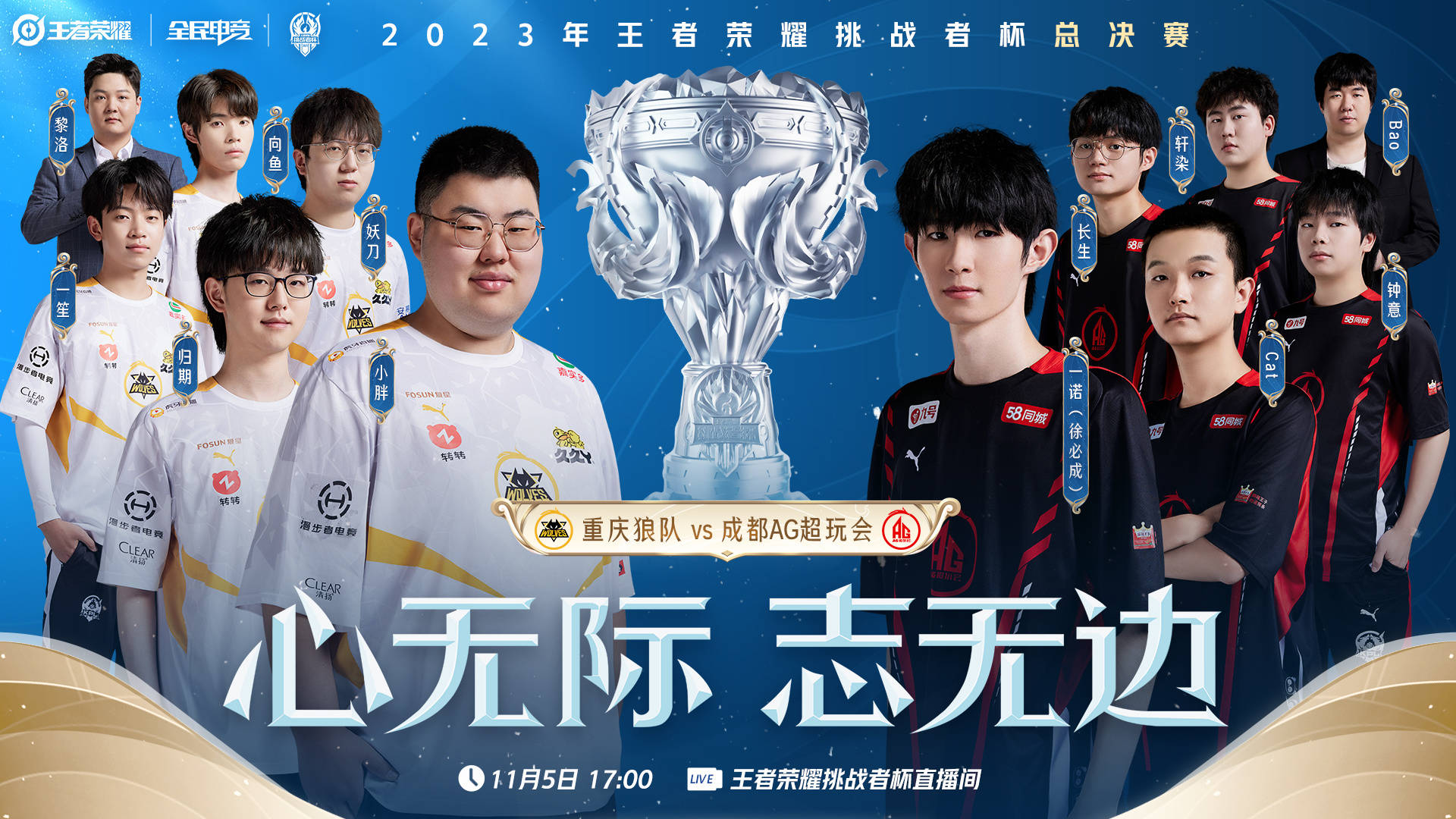 王者荣耀挑战者杯巅峰对决,冰凤凰杯花落谁家?_狼队_总决赛_双小钧