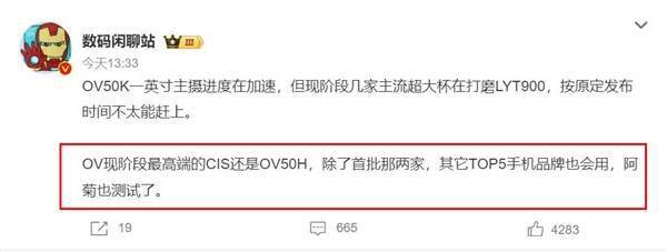 “国产传感器之光” 华为测试OV50H主摄：尺寸比P60 Pro更大(图2)