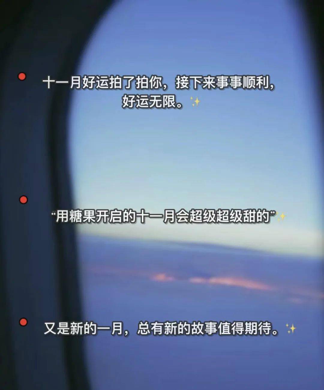 适合11月发的文案！