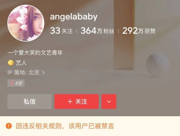 Angelababy和张嘉倪多个社交账号被禁言 电话均无人接听(图5)