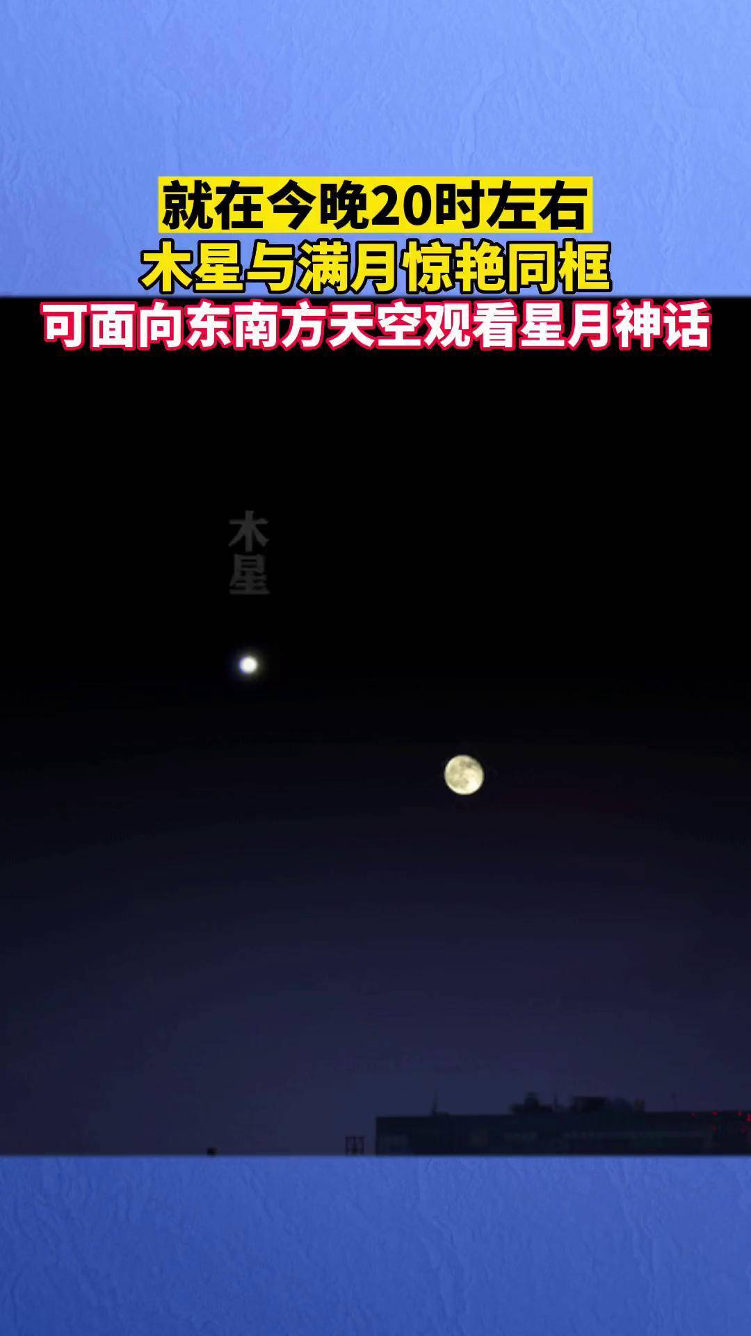 木星月亮同框