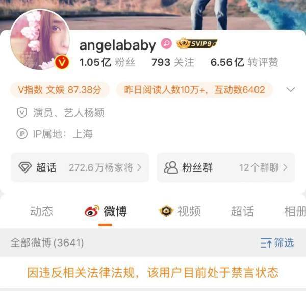 Angelababy和张嘉倪多个社交账号被禁言 电话均无人接听(图1)