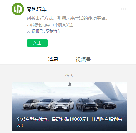 零跑汽车全系车型降价，至高补贴 10000 元 / 台