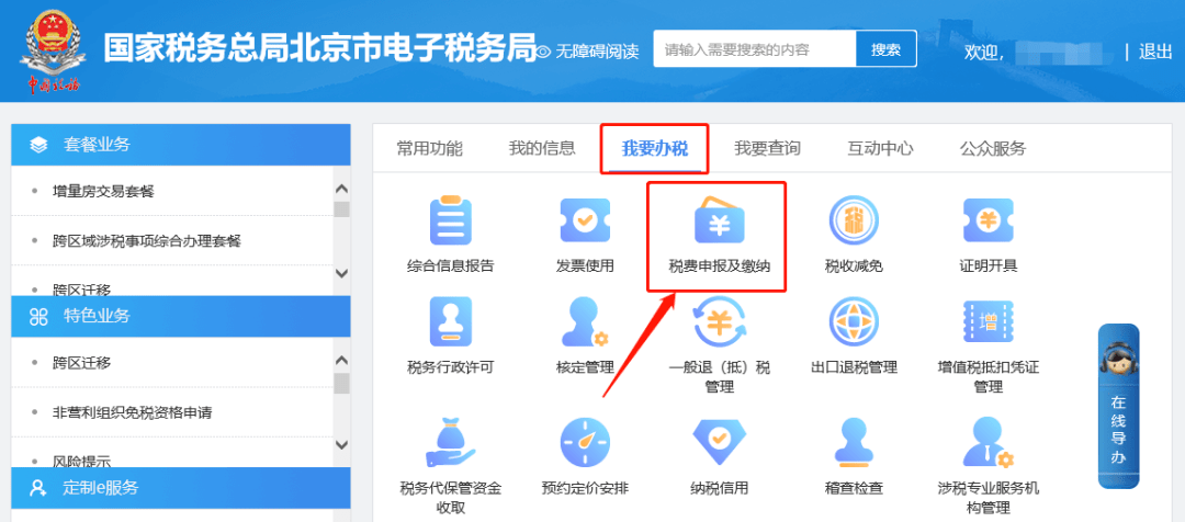 如何办理填写变更扣缴税款登记表?_办税_税务_信息