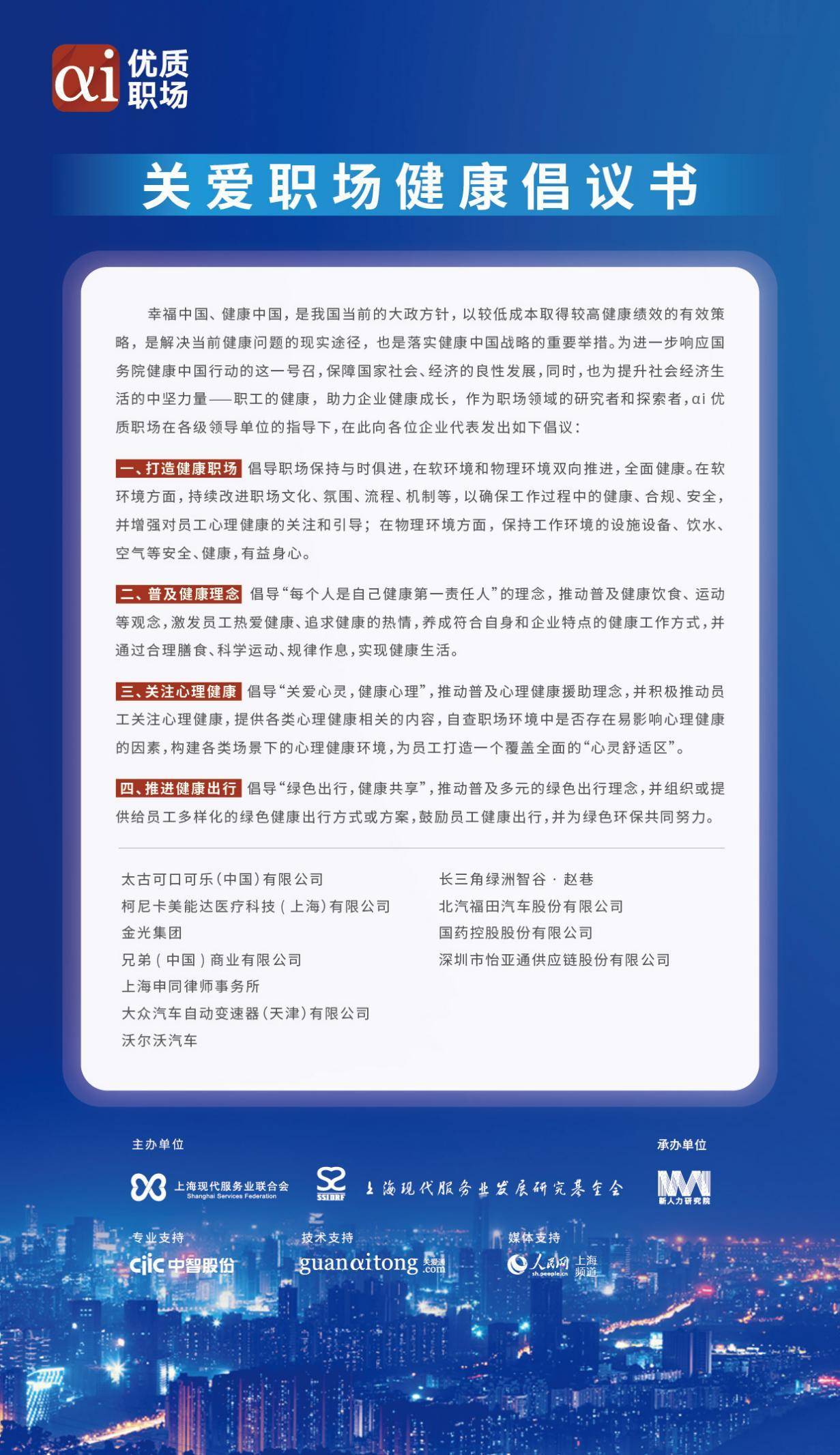 彰显数字力量 共筑健康职场