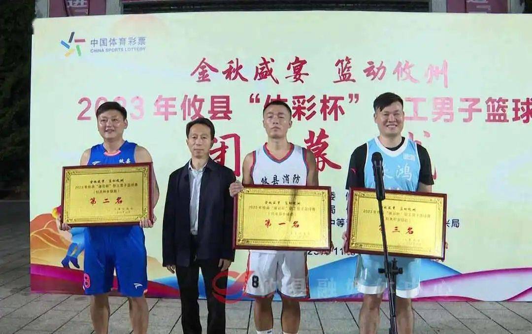 闭幕式上,与会领导分别向获奖的球队颁发了奖项.杨正武参加.