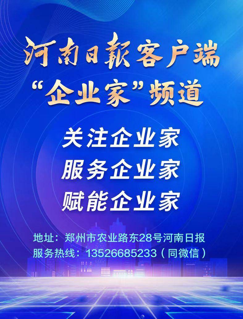 河南省多地举办"企业家日"活动_济源_平顶山_郑州