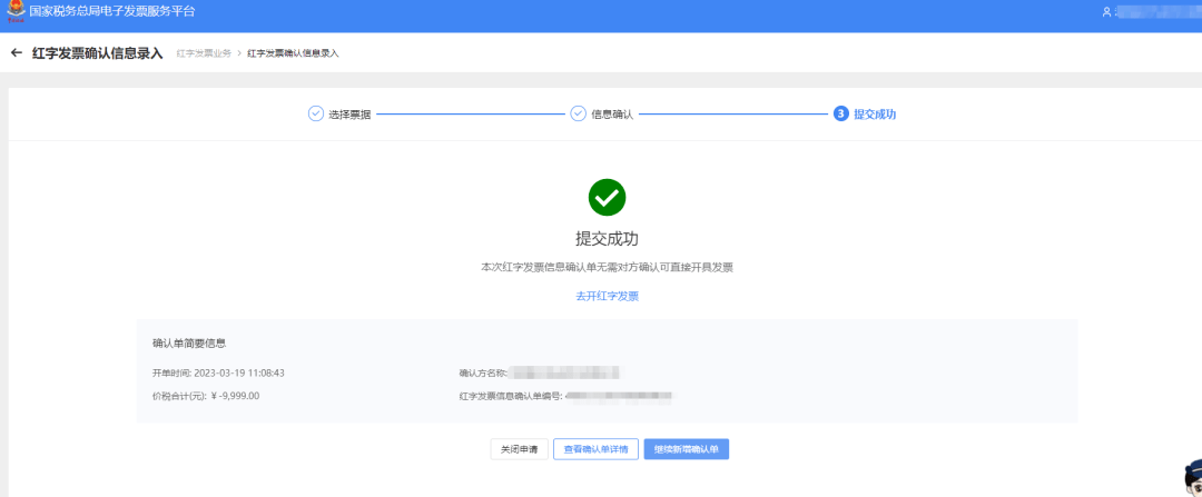 数电票红字发票怎么开?红冲步骤一览_搜狐网
