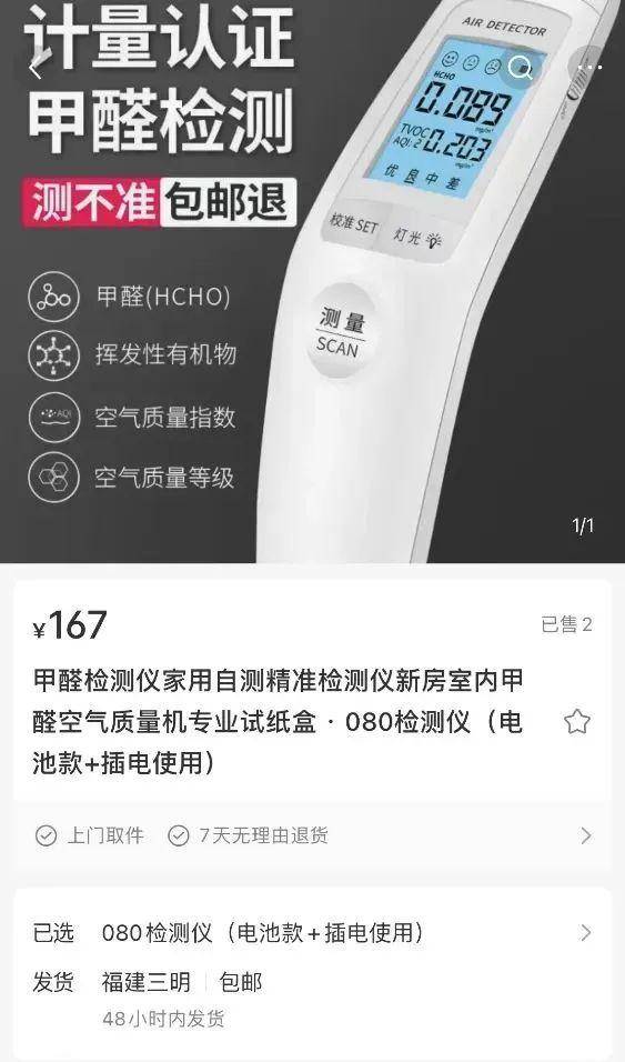 作假手法多样！上海消保委测评热卖甲醛检测仪：仅3款误差不大