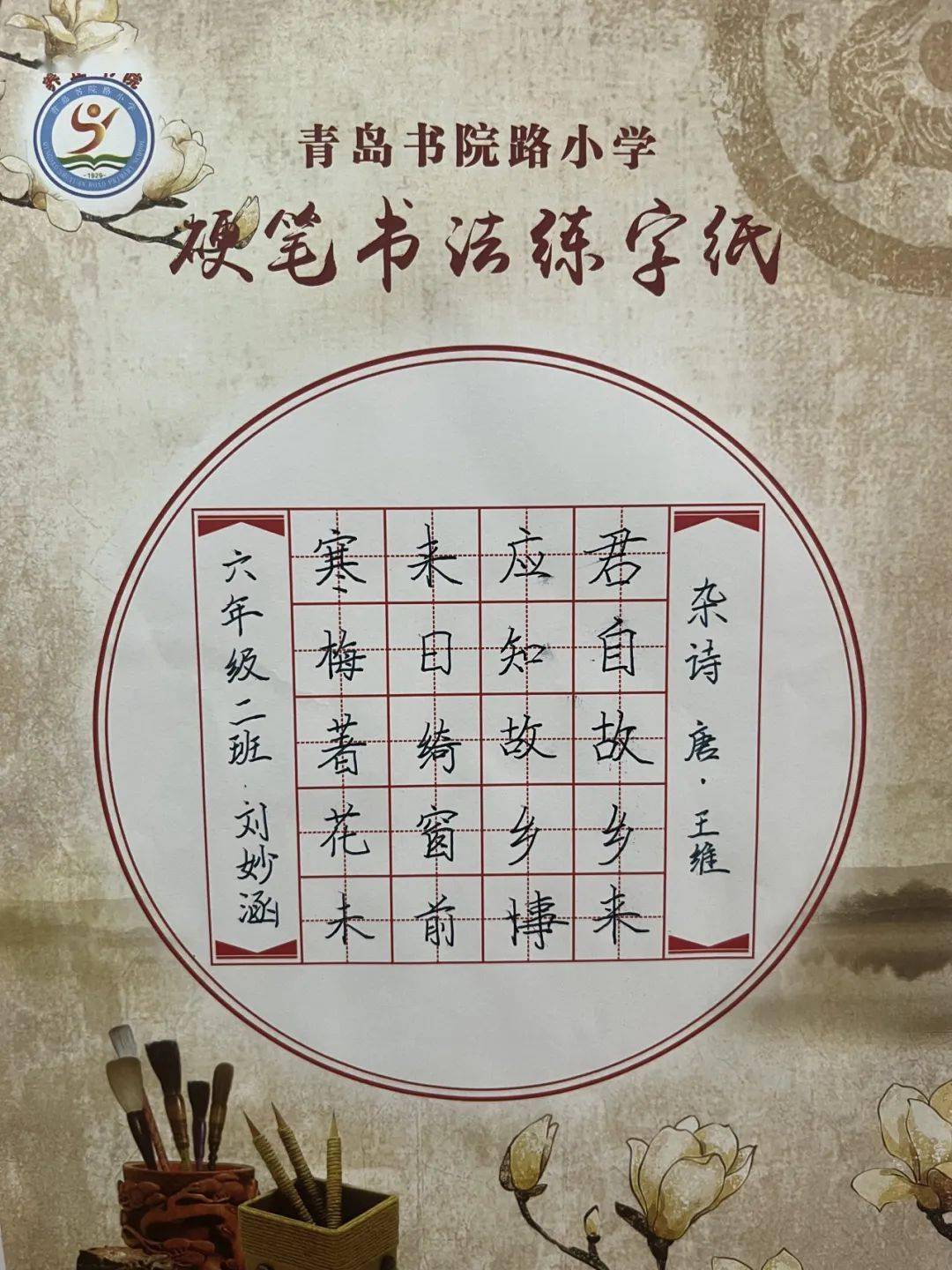 养正课程 | 抓"双姿"养成 促规范书写——青岛书院