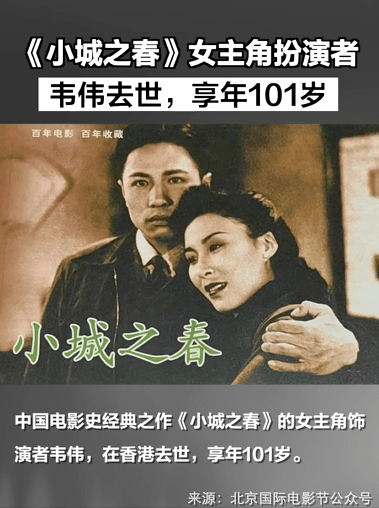 著名女演员去世!主演的这部剧曾引起轰动,太经典!_韦伟_小城之春_周玉纹