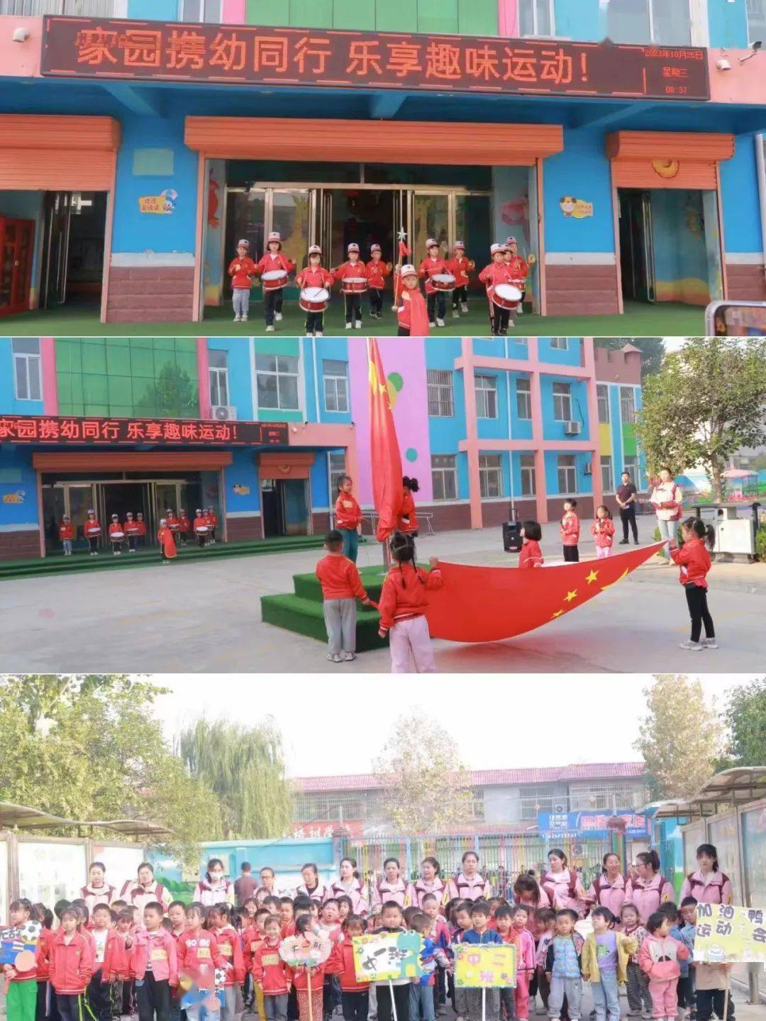 乐享趣味运动——郭屯镇中心幼儿园亲子运动会纪实_山东省阳谷县_展播