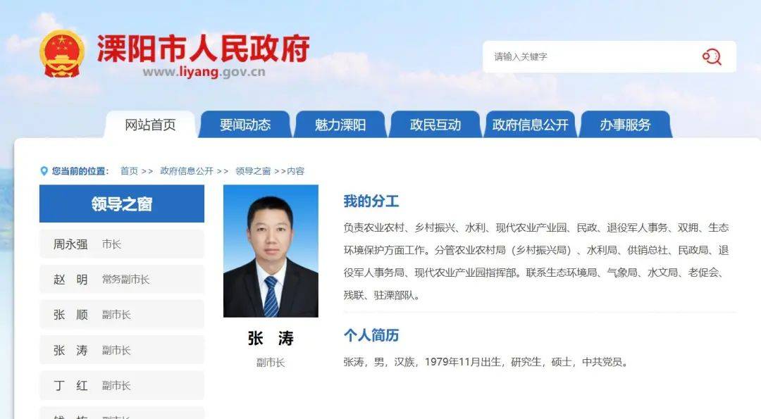 现任溧阳市副市长,负责农业农村,乡村振兴,水利,现代农业产业园,民政