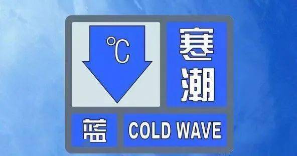 11月4日13时西安市气象台发布寒潮蓝色预警信号预计新城区,碑林区