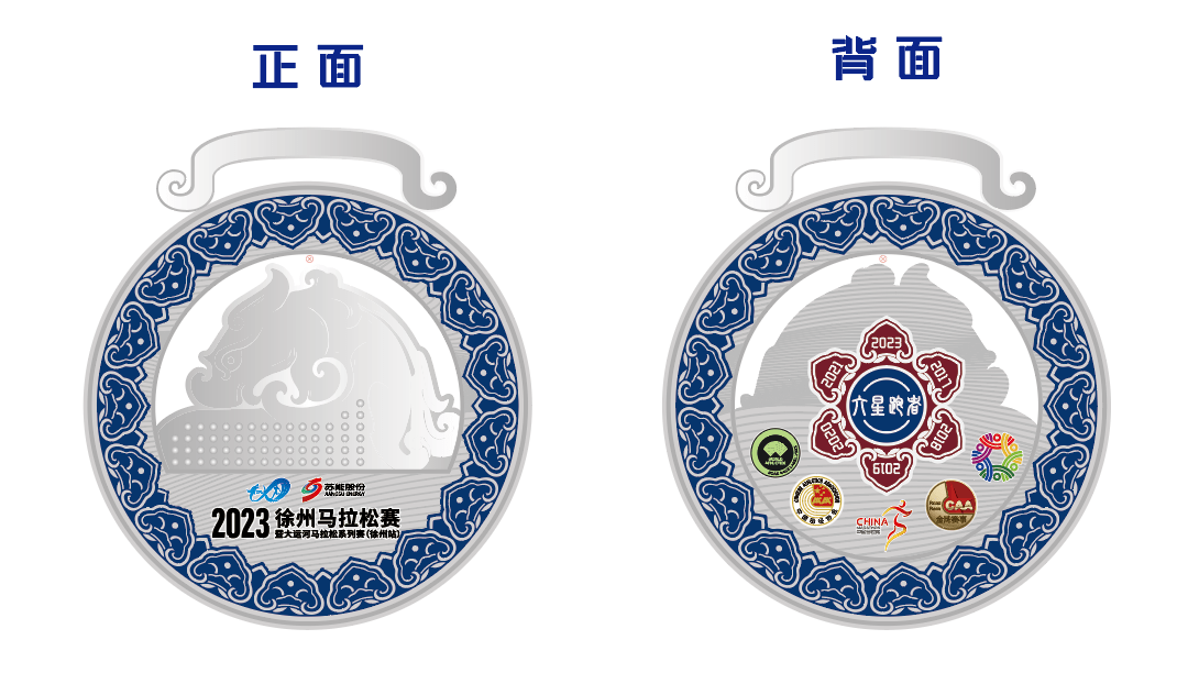 2023徐州马拉松赛:精美参赛服,赛事奖牌抢先看!_比赛_设计_主题