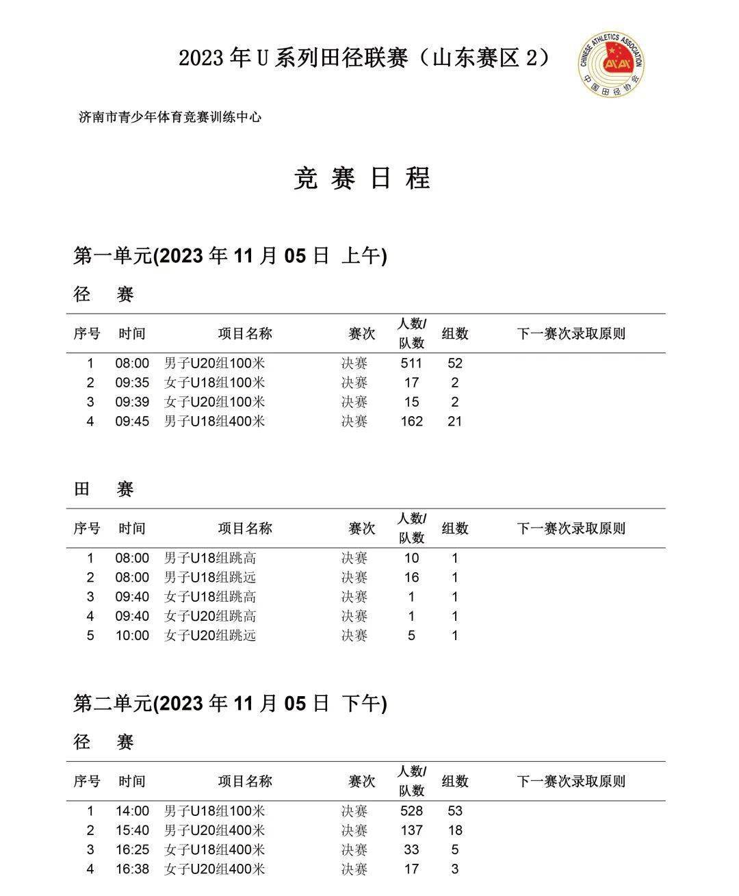 实时成绩查询 