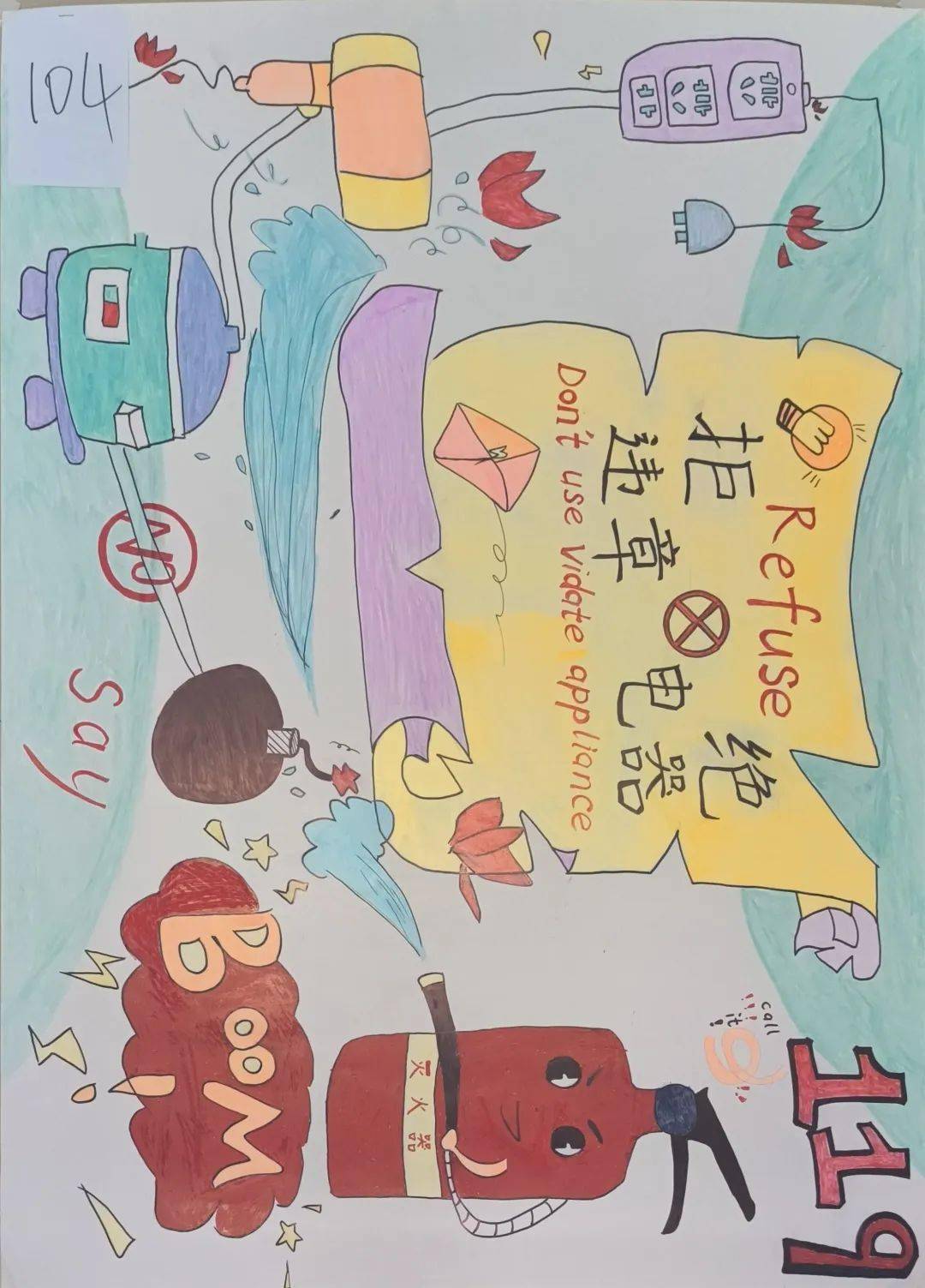 校园安全 | 违章电器海报等你来pick啦!_作品_的图片_序号