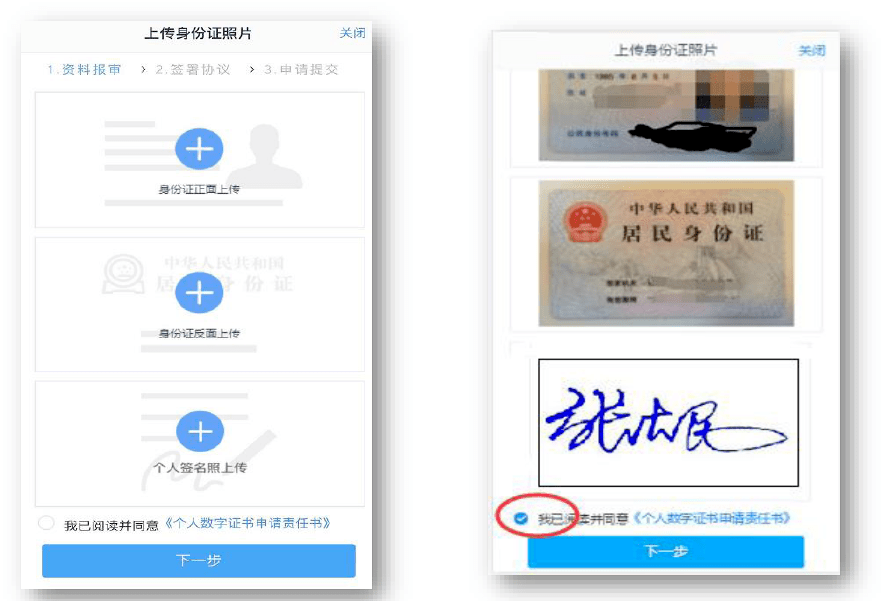 ②勾选"我已阅读并同意《个人数字证书申请责任书》",并点击"下一步"