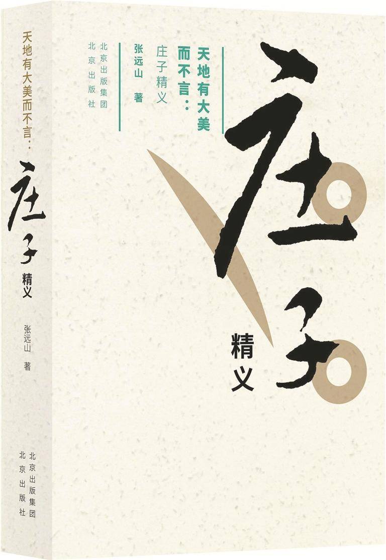 天地之道,生活哲学,还有诗词文学之美,历史兴替,它用简明易懂的方式讲