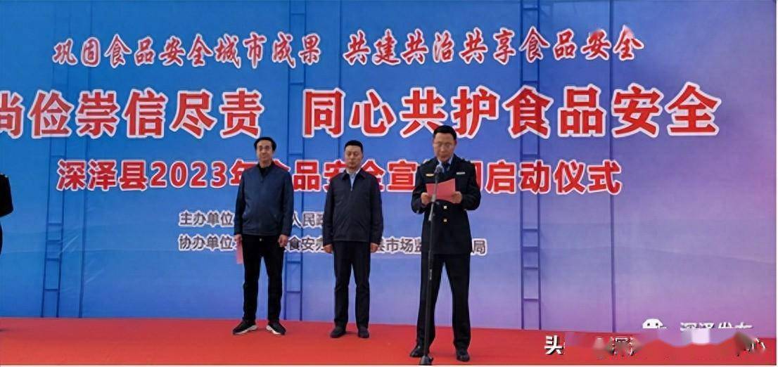 "尚俭崇信尽责 同心共护食品安全"深泽县2023年食品安全宣传周全面