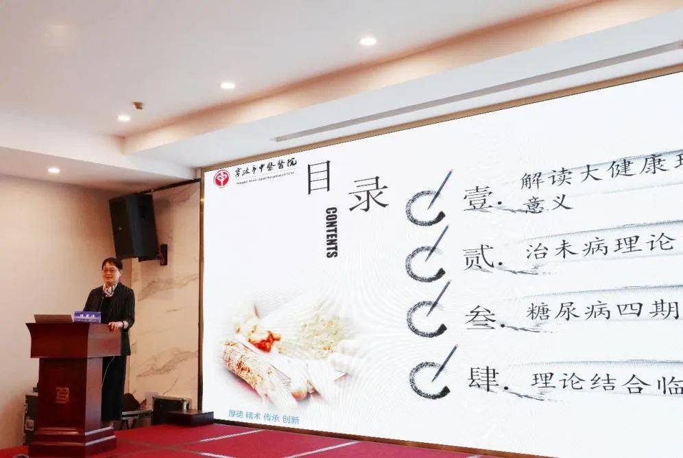 人陈霞波教授报告的题目是《大健康理念下中医糖尿病防治模式探讨》