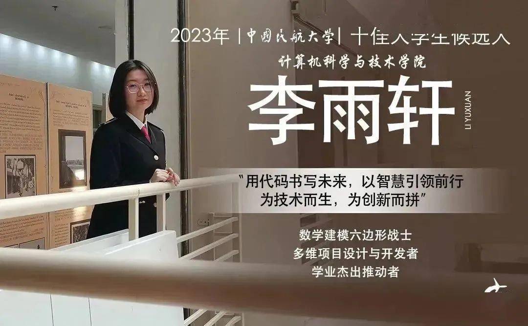 李雨轩2023十佳大学生候选人今年暑假,他斩获多所985高校offer,最终