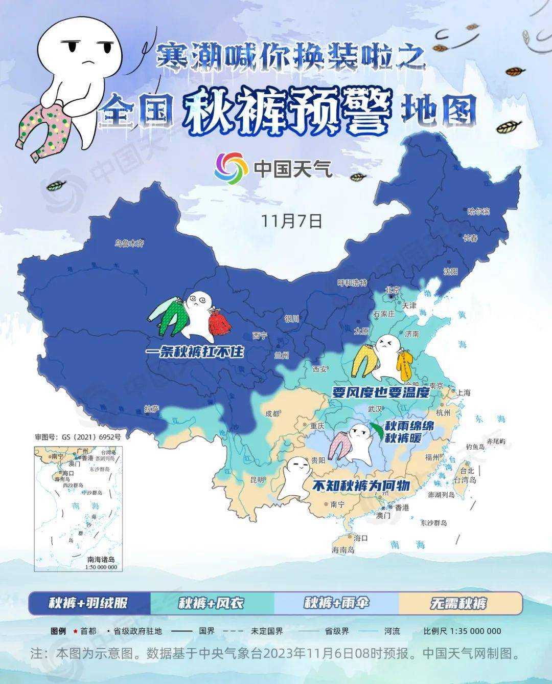 全国秋裤预警地图出炉_寒潮_防护_天气