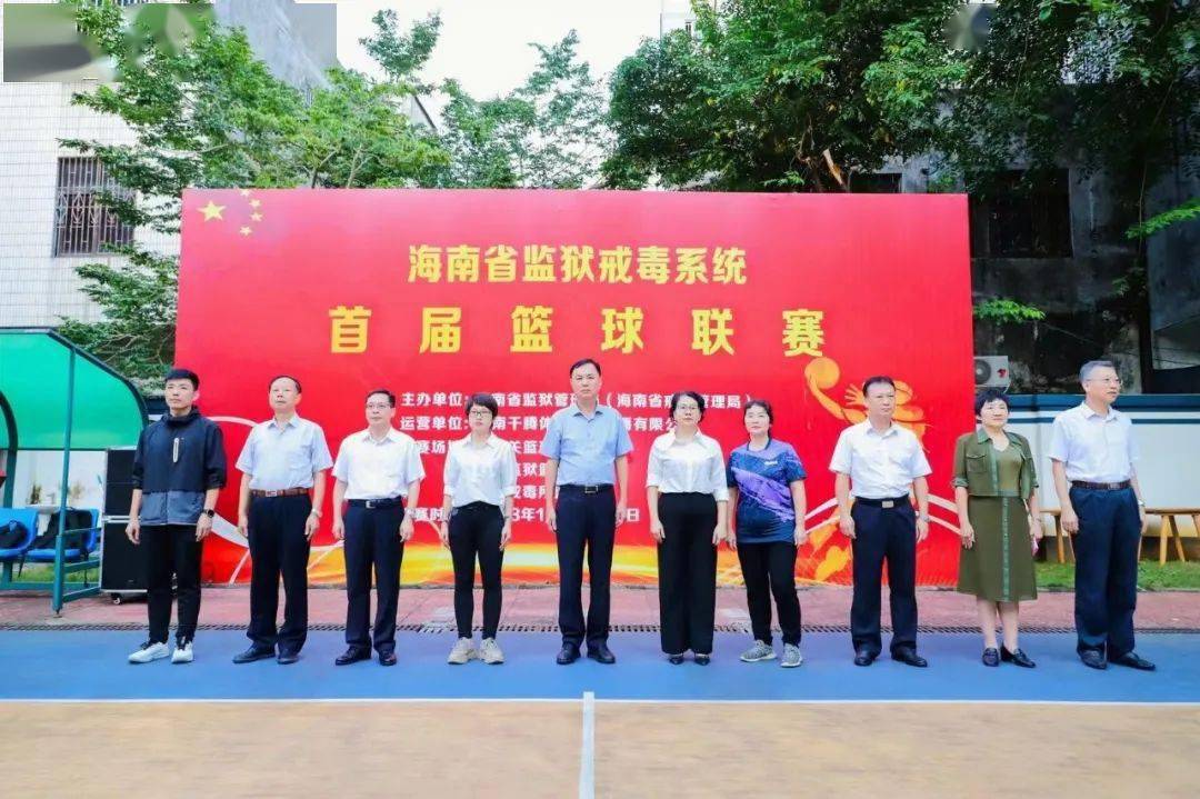 迎"篮"而上 追"球"卓越——海南省监狱戒毒系统首届篮球联赛拉开帷幕