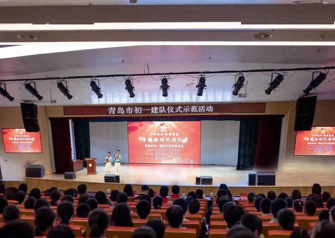 “少年凌云 强国有我 争做新时代好队员”青岛市初一建队仪式示范活动举行