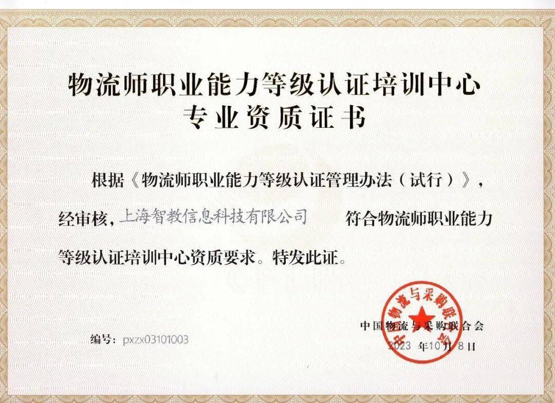 787878公司简介上海智教信息科技有限公司是上海市物流协会会员