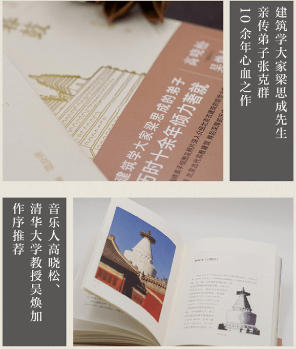 专业分析古建筑,图文结合介绍140处古建筑前世今生