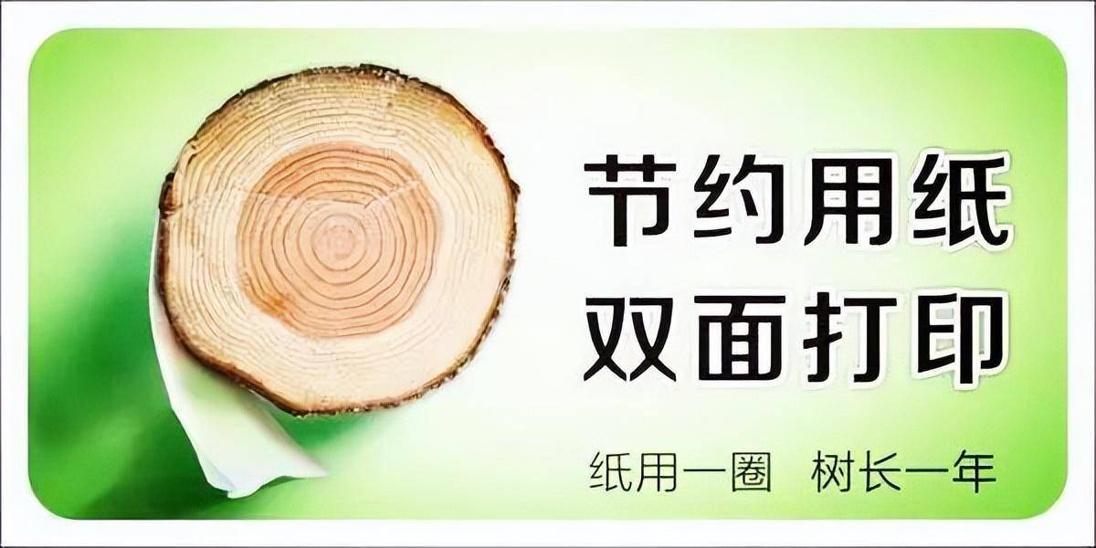 办公,倡导无纸化办公,尽量在电脑上修改文稿,需要纸质版的,应双面打印