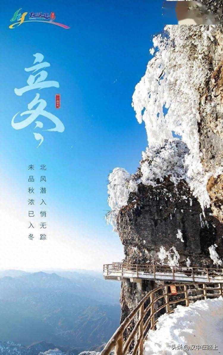 汉中龙头山雪景诗句图片