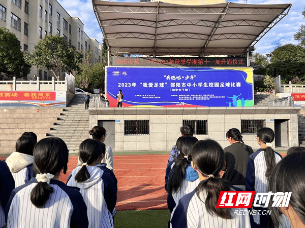 邵阳市第三中学举行升旗仪式暨"新时代好少年"宣讲_活动_陶志_考试