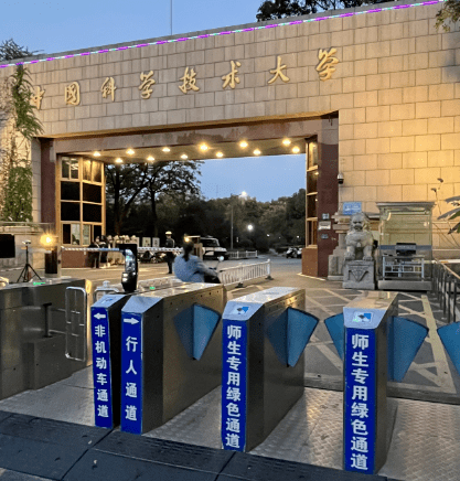 中国科技大学校门图片