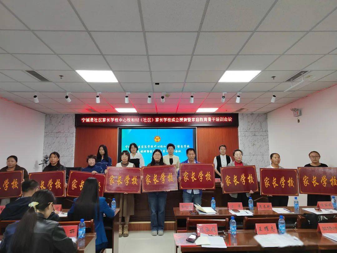 【基层动态】宁城县家长学校成立授牌暨家庭教育骨干培训会议召开