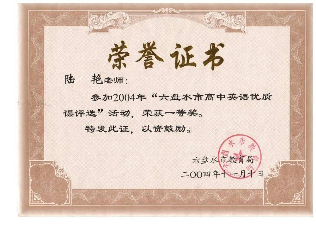 2016年指导学生李丁丁等参加"全国中小学生新课程英语能力竞赛"共十人