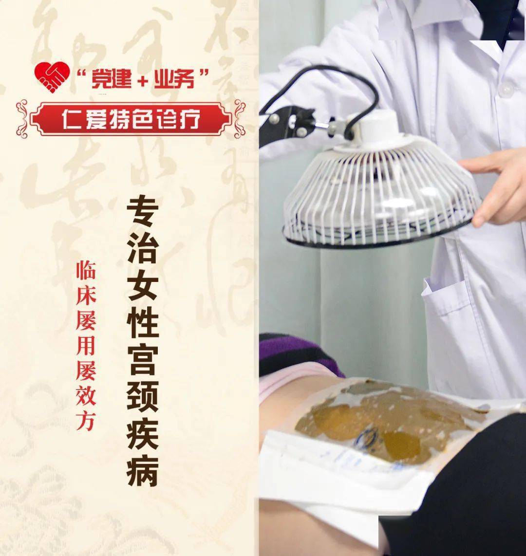 【仁愛特色診療】臨床屢用屢效方專治女性宮頸疾病_治療_穴位_面積