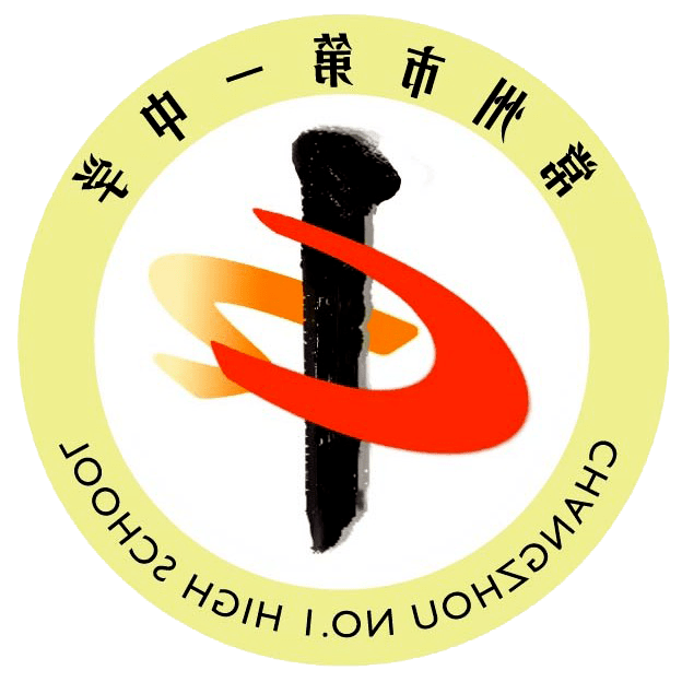 媒徊搅:end供稿 | 党政办公室审核 | 姚奕 林厚从常州市第一中学