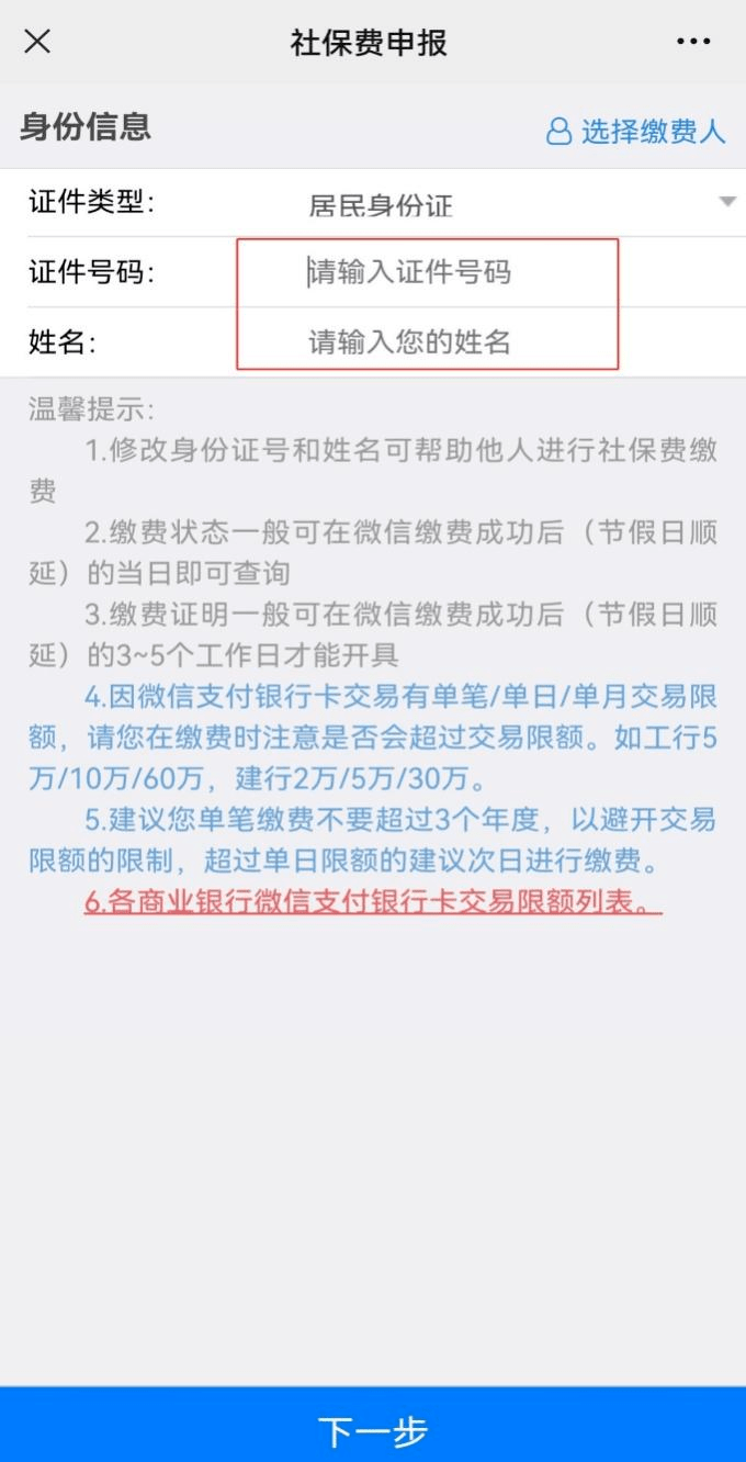 @全镇参保人员，2023年度社保缴费提示