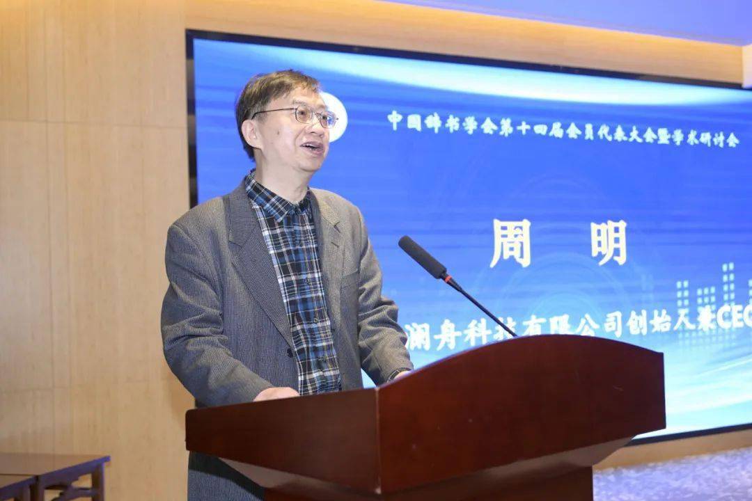 兼ceo周明和上海世纪出版集团副总裁毛文涛分别作了《大语言模型原理