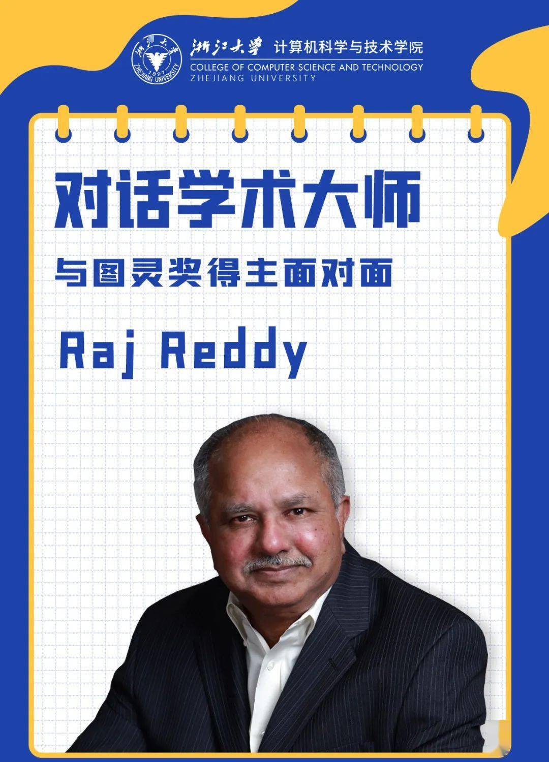 对话学术大师 · 与图灵奖得主raj reddy教授面对面_billion_the_read