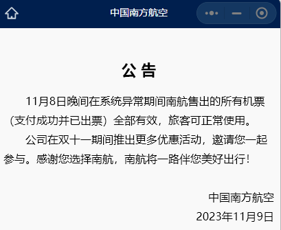 飞机票价低至10元？南方航空最新公告：有效，可正常使用！