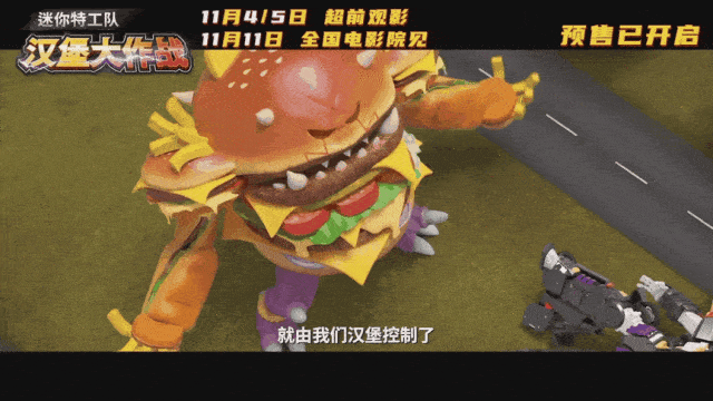 每一位迷你特工队队员都有各自擅长的技能,反派汉堡军团,绝招也充满了