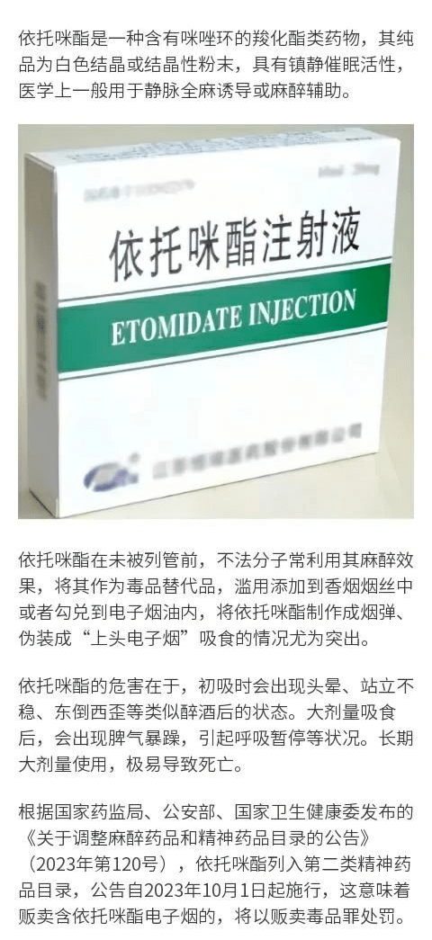 千万不要被含依托咪酯的电子烟迷惑避免掉入毒品的陷阱一旦发现身边