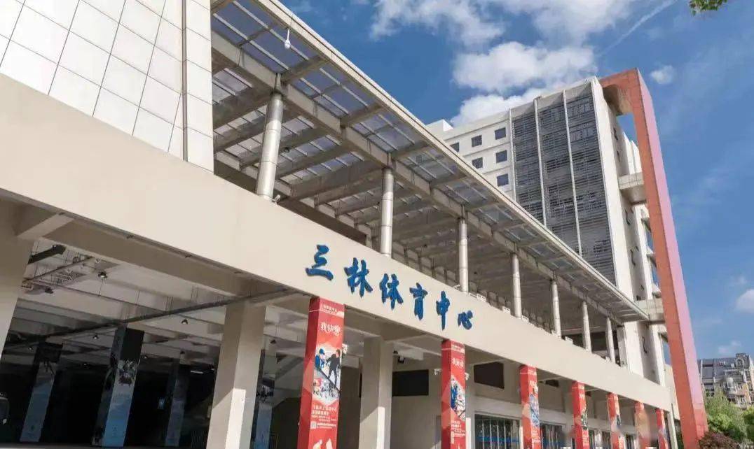 逐梦十载 · 再启征程 | 三林体育中心开放十周年,与飞扬携手共赴美好